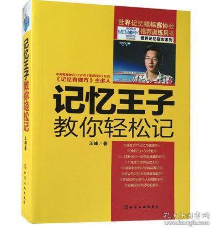 日本有关记忆力的书「每日荐书日本记忆力第一人教你一学就会的记忆术」