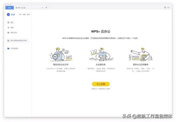 wps办公套件「wps|这款国产办公神器用了你也会爱不释手文末福利」