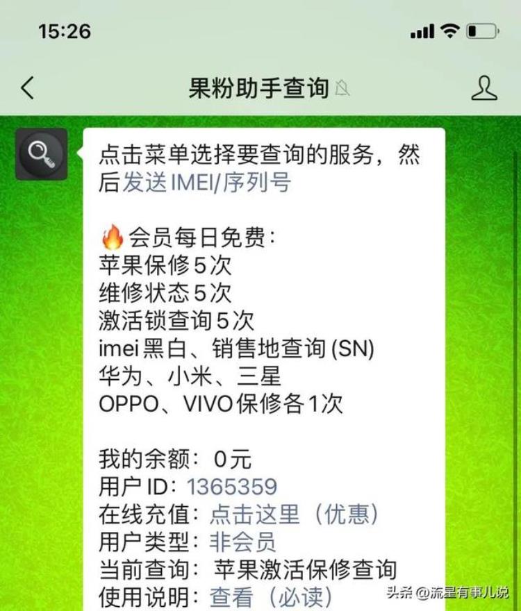 如何鉴定你刚买的苹果手机为国行正品呢「如何鉴定你刚买的苹果手机为国行正品」