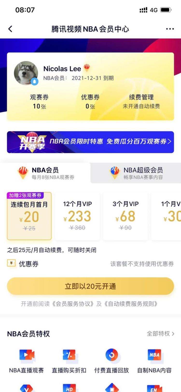 腾讯nba会员看比赛还要花钱「腾讯的吃相现在是真难看NBA会员看比赛还要额外付费」