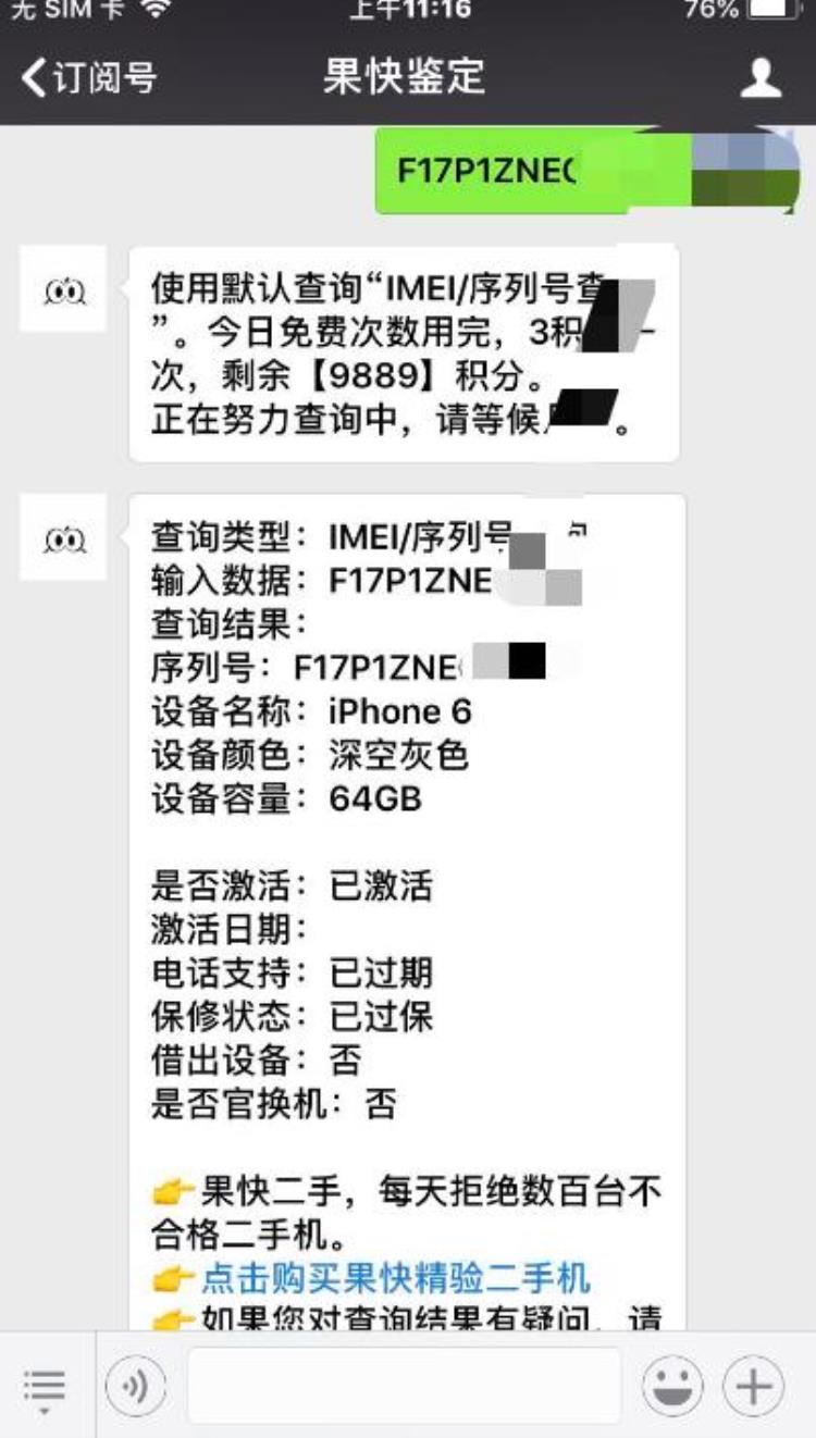 iphone6触屏失灵多少钱「屏幕坏无法触控的iPhone6只要650元值吗」