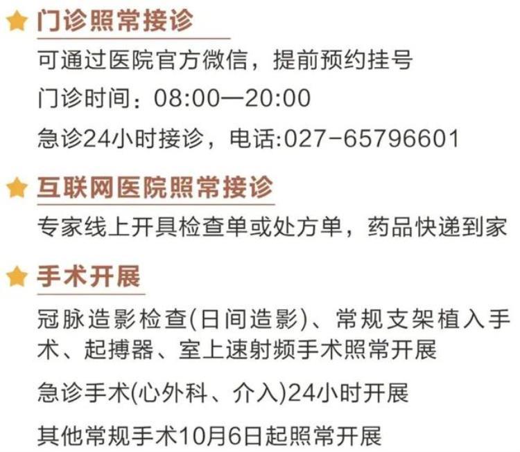 武汉协和医院十一门诊安排「武汉各大医院十一门诊安排→」