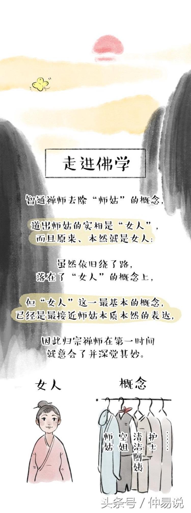 尼姑原来是女人做的,蕴含什么佛理「佛家告诉你师姑原来是女人这里面也蕴藏了佛法」