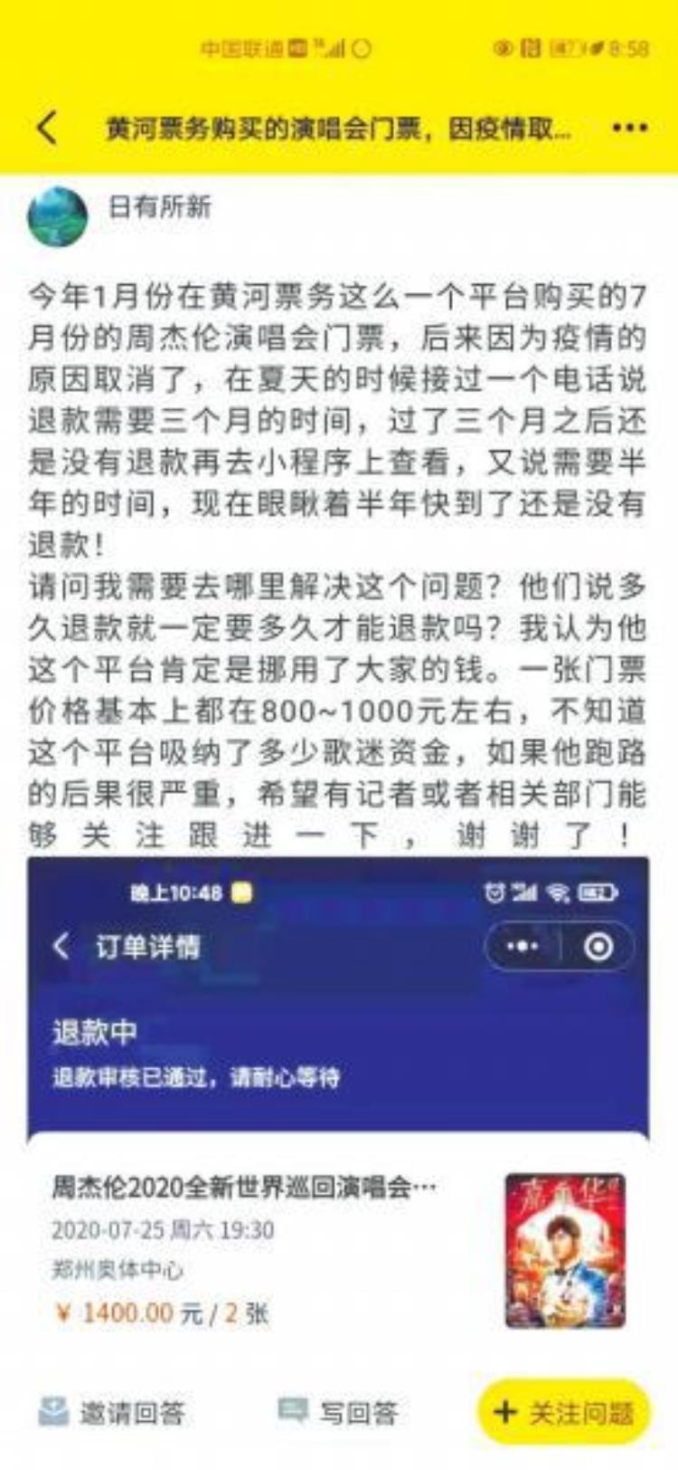 买票退款一个月了还没有到账「票方平台退款一个多月没到账小程序还被下架了」