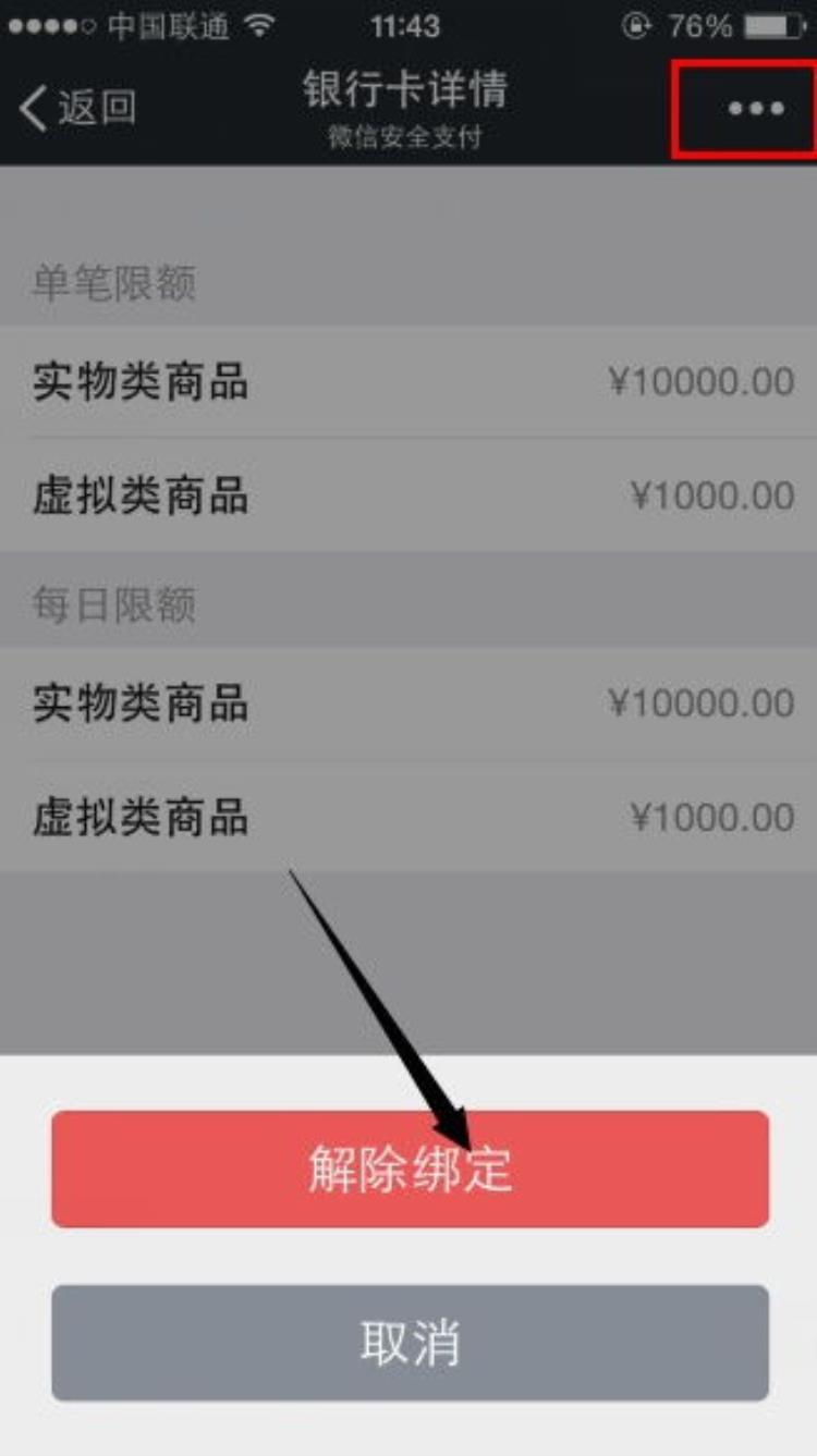 微信提现到银行卡失败显示银行卡冻结「银行卡无故被冻结微信提现失败支付宝无法转账怎么解封」
