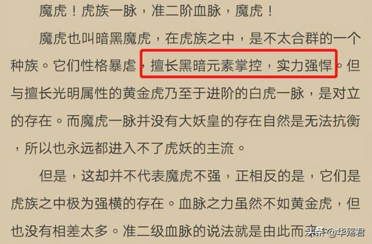 唐三遇到暗魔邪神虎「重生唐三暗魔邪神虎二代出现确认过眼神是给唐三送经验的」