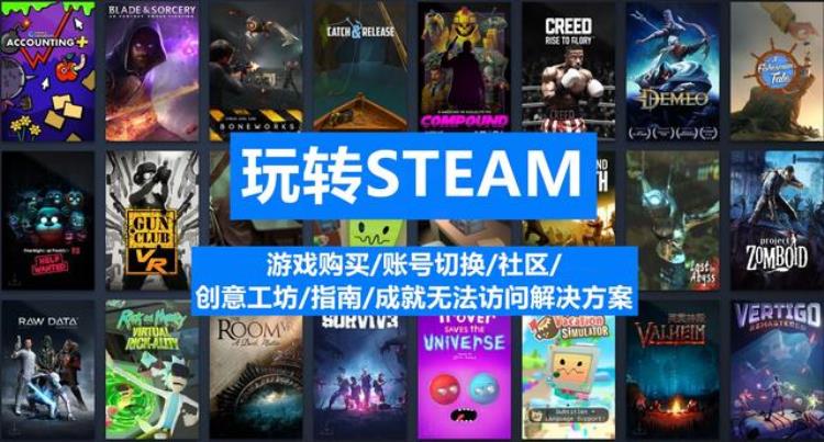 steam账户进不去「玩转STEAM游戏购买/账号切换/社区/成就无法访问解决方案」