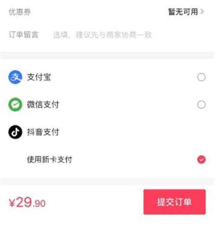 抖音小店无法开通微信支付怎么办抖音小店支付方式开通