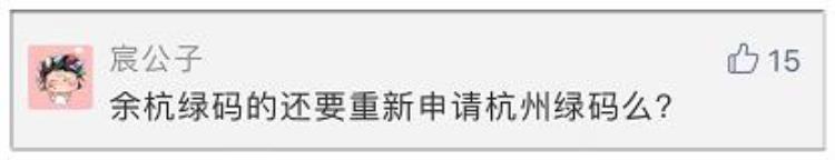 杭州健康码问了哪些问题「最新关于杭州健康码常见问题可通过支付宝12345咨询解答」