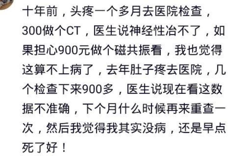 胃不舒服去医院查哪几项「胃不舒服去医院医生开几个检查项目看到价格瞬间感觉我好了」