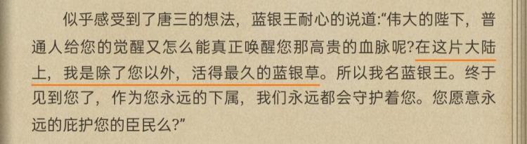 为什么唐雅有蓝银皇血脉「蓝银皇是唐家人独有的为何唐雅有蓝银皇血脉她跟唐三是何关系」