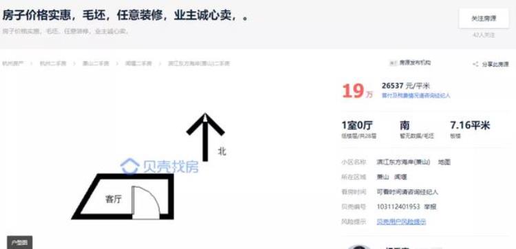 杭州 卖房「杭州竟有7㎡的房子卖19万能用来干嘛请你来说说」