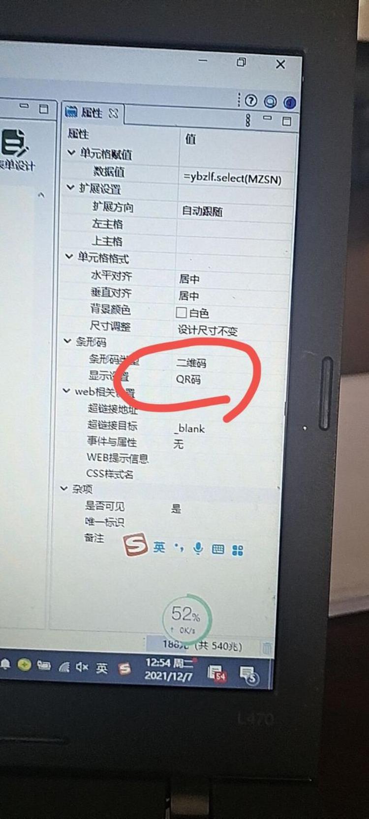 我用皕杰报表设计的二维码为什么不显示