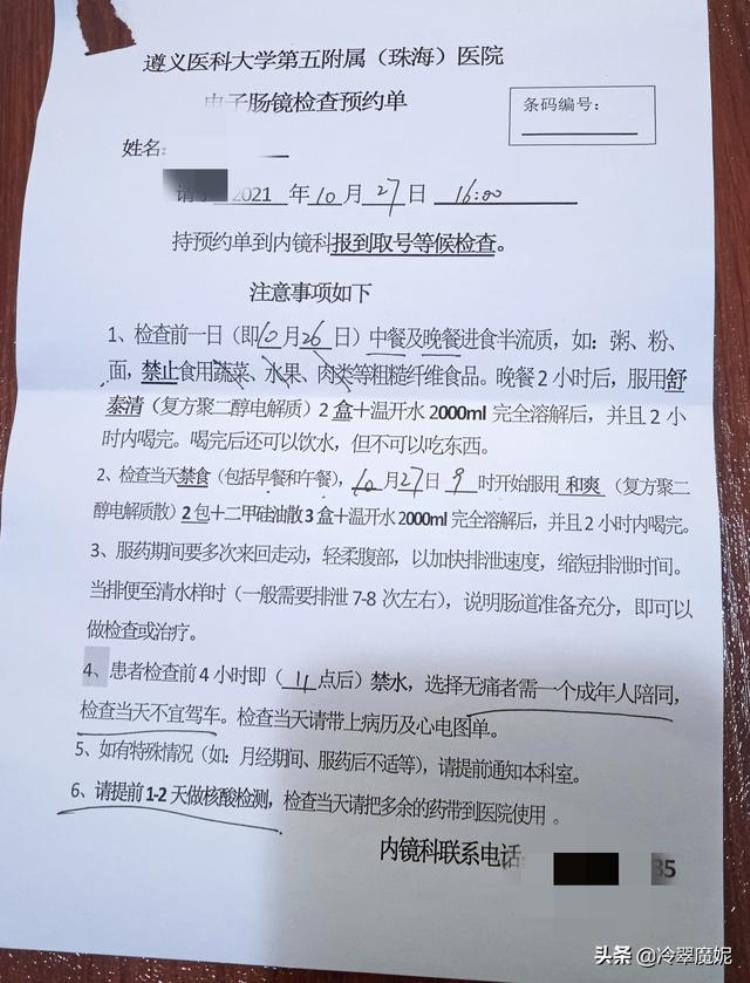 胃肠镜 难受「看着这么复杂的胃镜和肠镜的准备过程我就发怵感觉就是在遭罪」