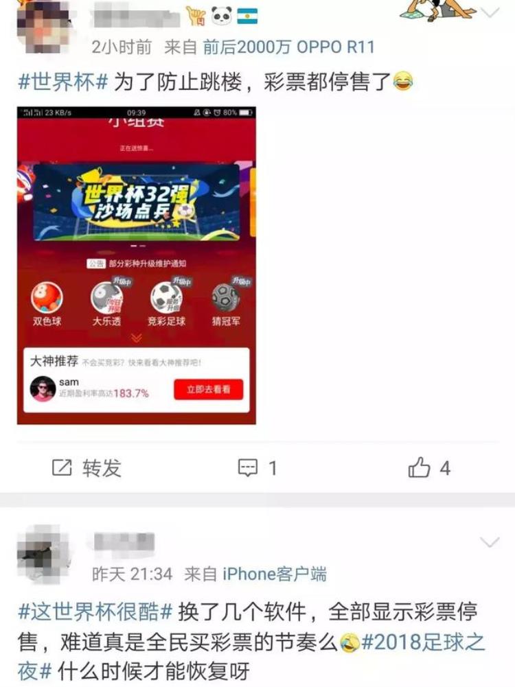 世界杯app彩票停售「多个世界杯竞猜平台停售这些互联网彩票没了钱还能拿回来吗」