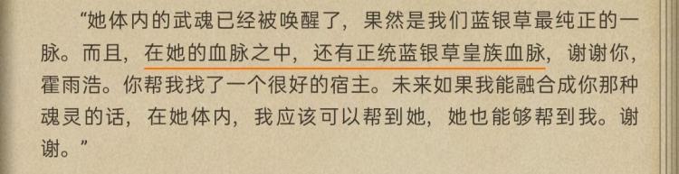 为什么唐雅有蓝银皇血脉「蓝银皇是唐家人独有的为何唐雅有蓝银皇血脉她跟唐三是何关系」