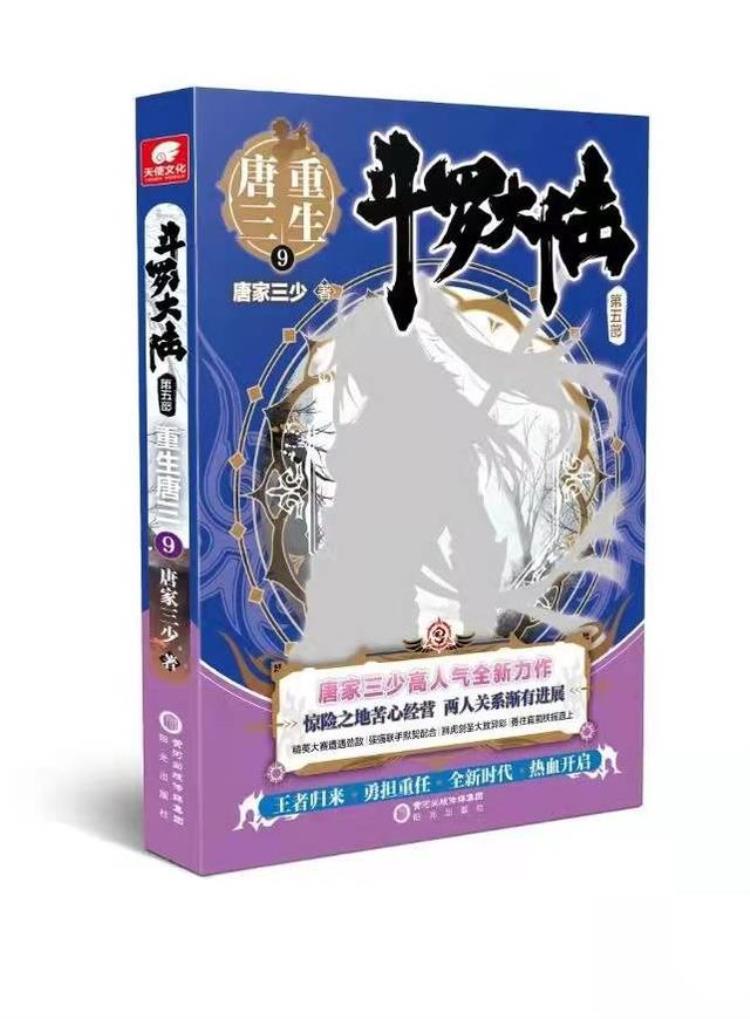 重生唐三提前看第九册551557章是第几章「重生唐三提前看第九册551557章」