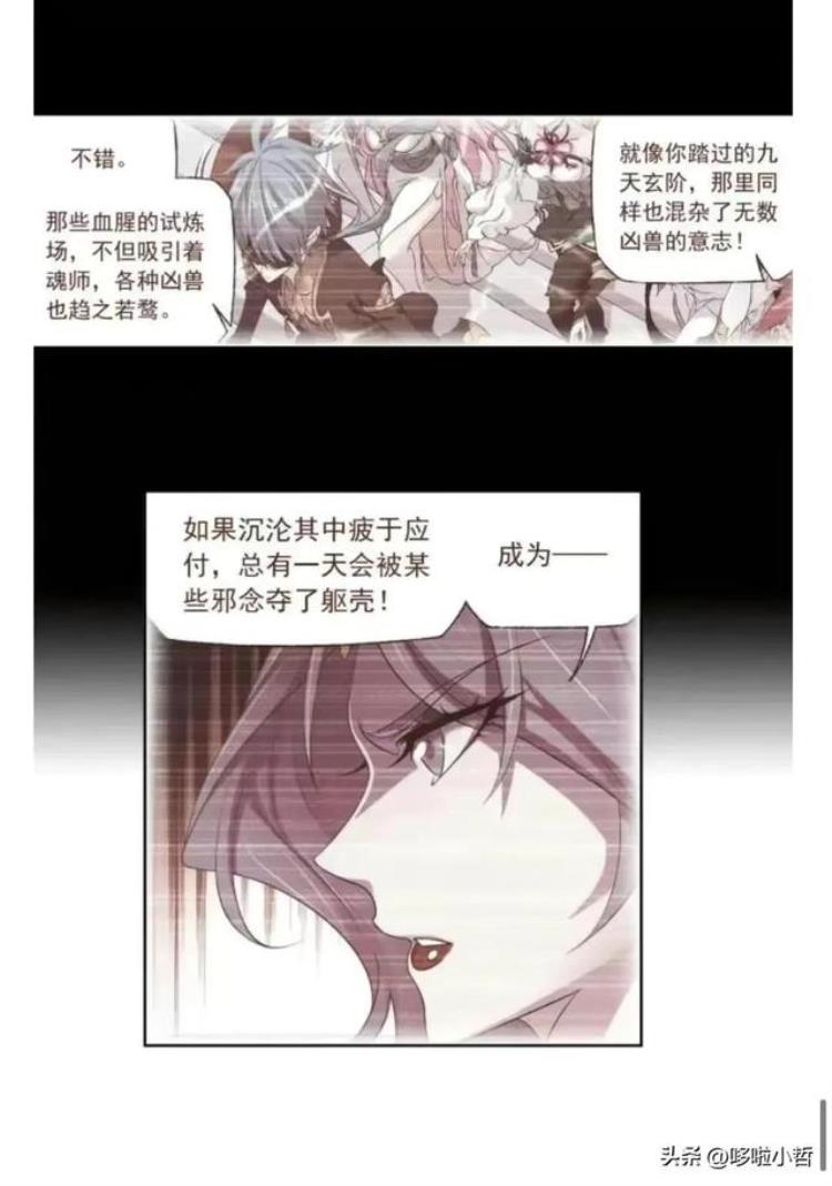 斗罗大陆最新漫画更新「斗罗大陆最新漫画」