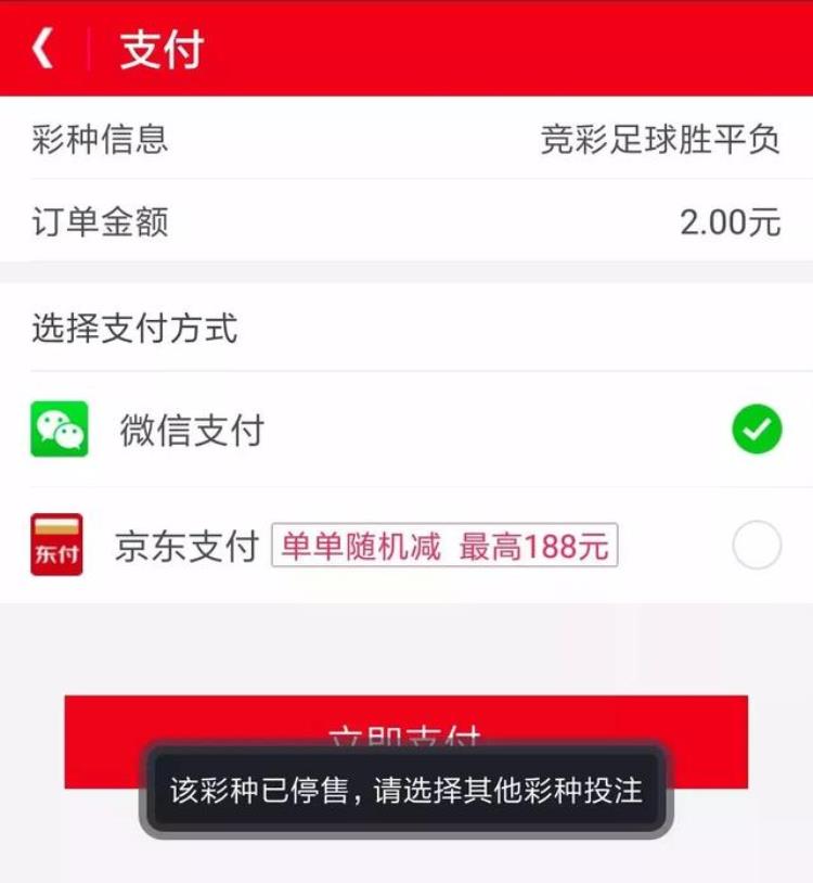 世界杯app彩票停售「多个世界杯竞猜平台停售这些互联网彩票没了钱还能拿回来吗」