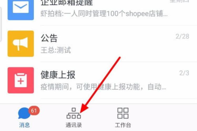 企业微信怎么删除拉黑别人「企业微信如何把人拉黑企业微信如何删除好友」