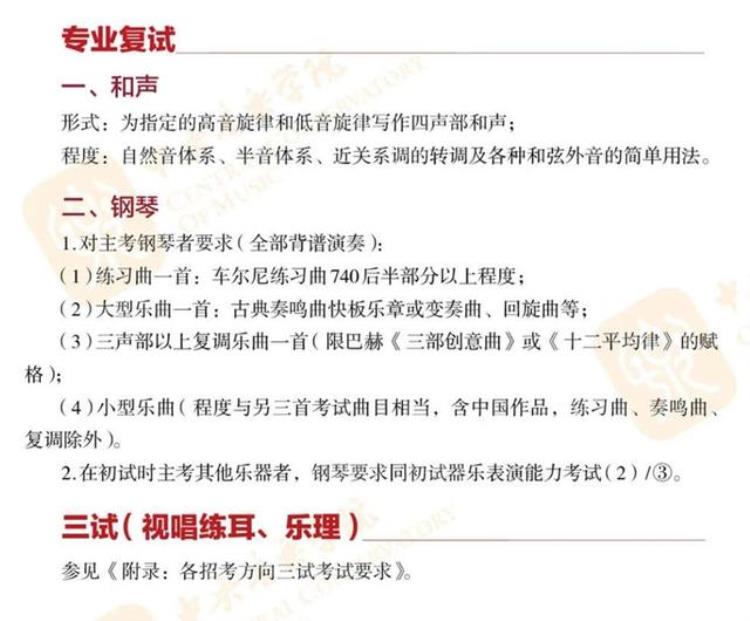 中央音乐学院本科生招生简章2020「中央音乐学院2020年本科招生简章」