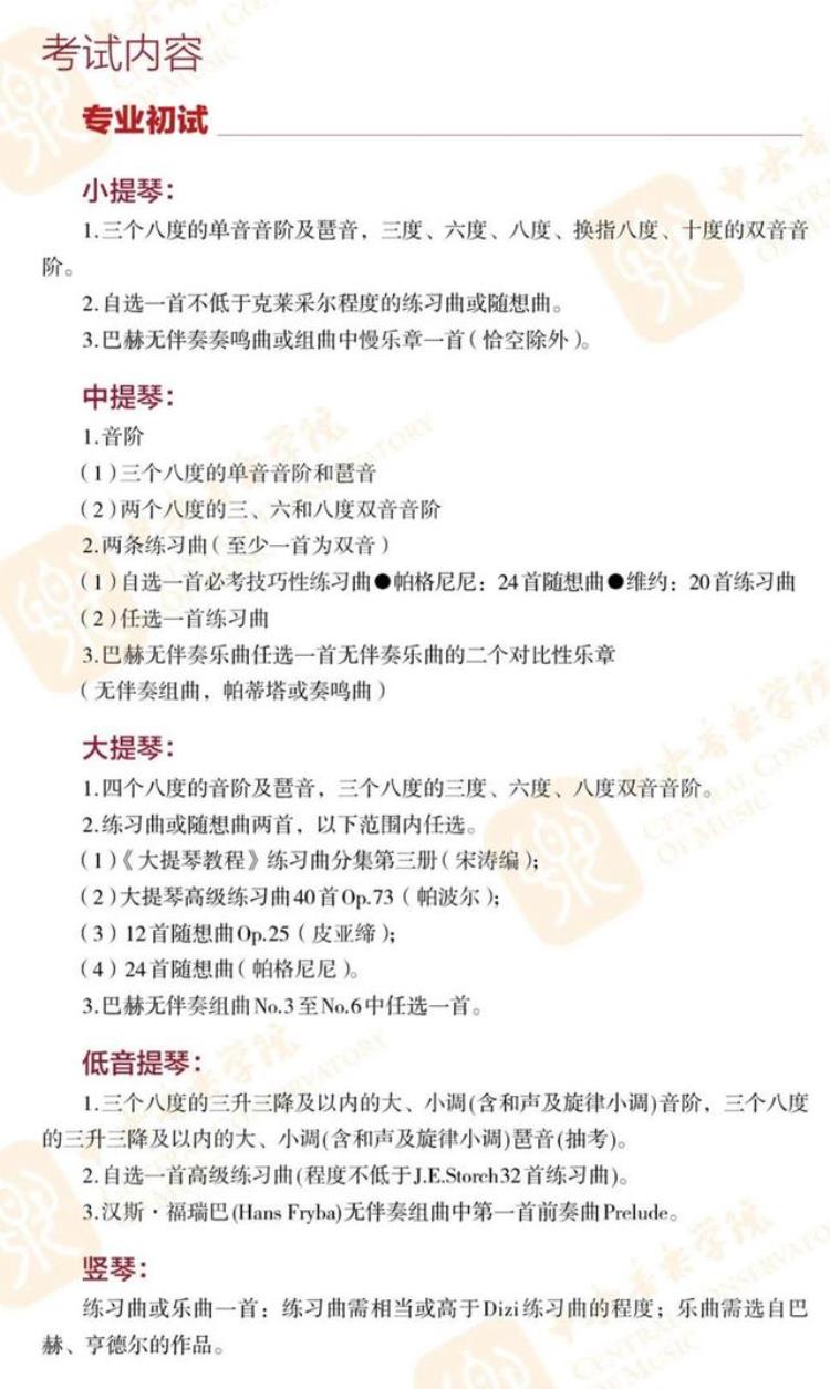 中央音乐学院本科生招生简章2020「中央音乐学院2020年本科招生简章」