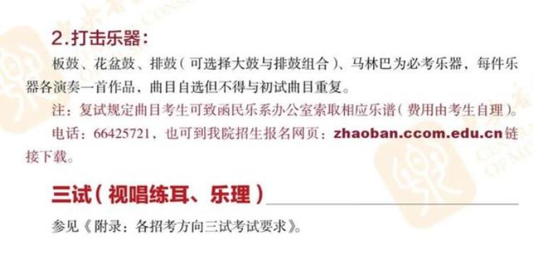 中央音乐学院本科生招生简章2020「中央音乐学院2020年本科招生简章」