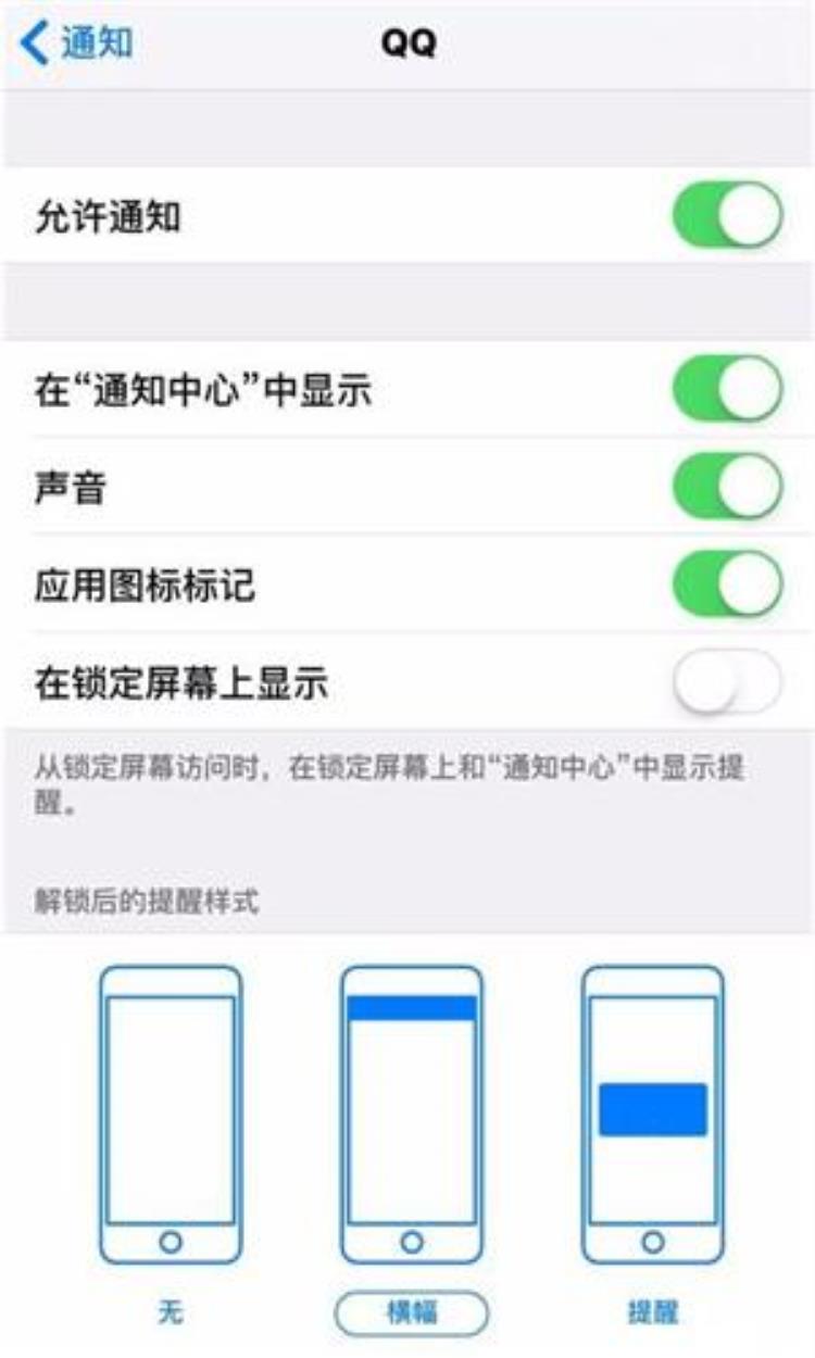 苹果手机锁屏微信提醒「iPhone锁屏界面老是有微信/QQ的提醒教你如何关闭它」