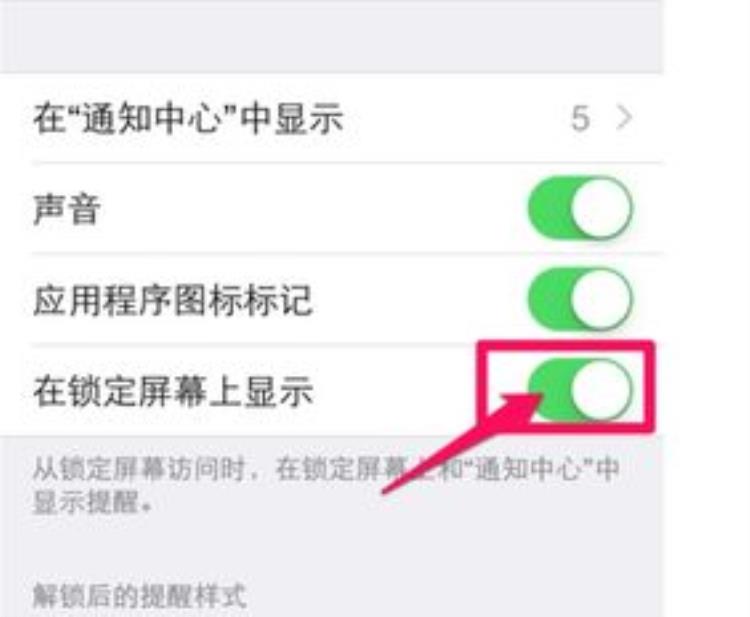 苹果手机锁屏微信提醒「iPhone锁屏界面老是有微信/QQ的提醒教你如何关闭它」