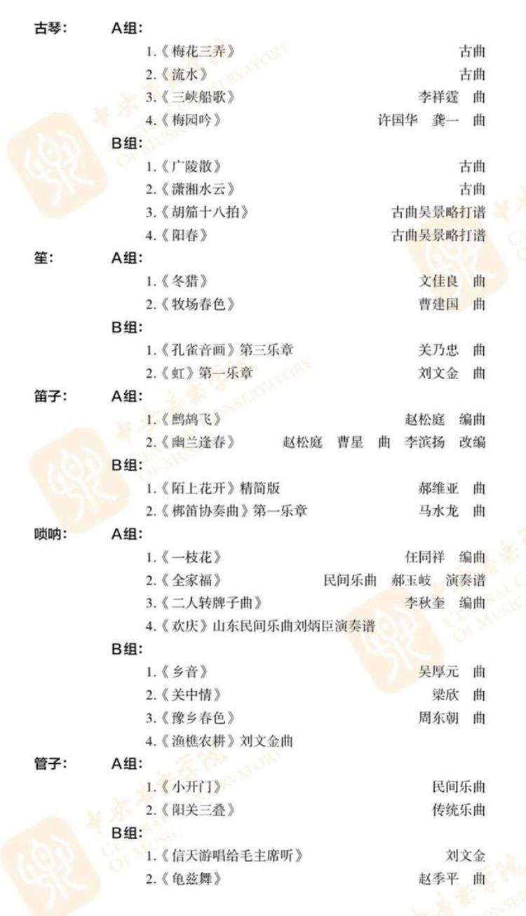 中央音乐学院本科生招生简章2020「中央音乐学院2020年本科招生简章」