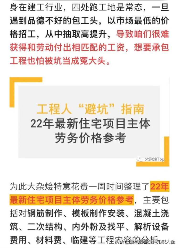 工程人避坑指南22年最新住宅项目主体劳务价格参考收藏备用