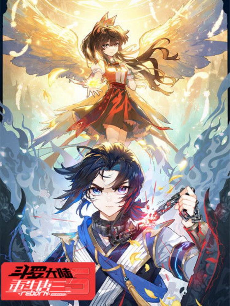 斗罗大陆5重生唐三第四册284章「斗罗大陆5唐三重生第4册同人版266一269章4集连更」