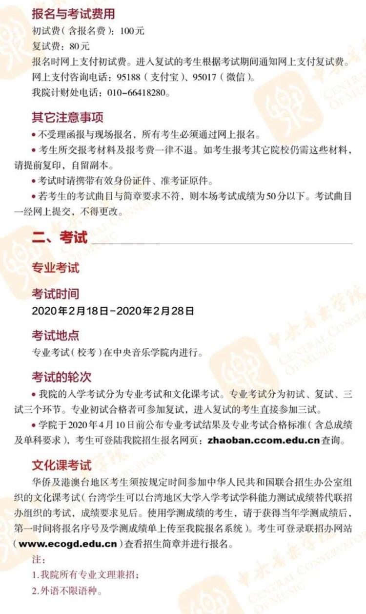 中央音乐学院本科生招生简章2020「中央音乐学院2020年本科招生简章」