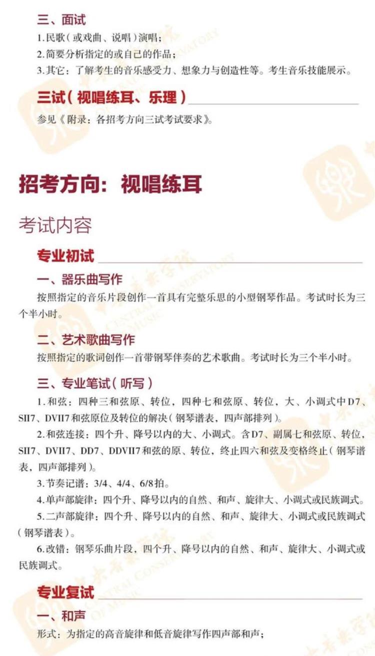 中央音乐学院本科生招生简章2020「中央音乐学院2020年本科招生简章」