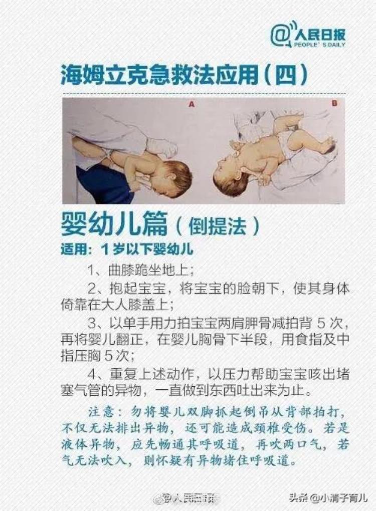 宝宝误吞异物该如何处理「宝宝误吞异物怎么办妈妈不得不学的宝宝急救术」