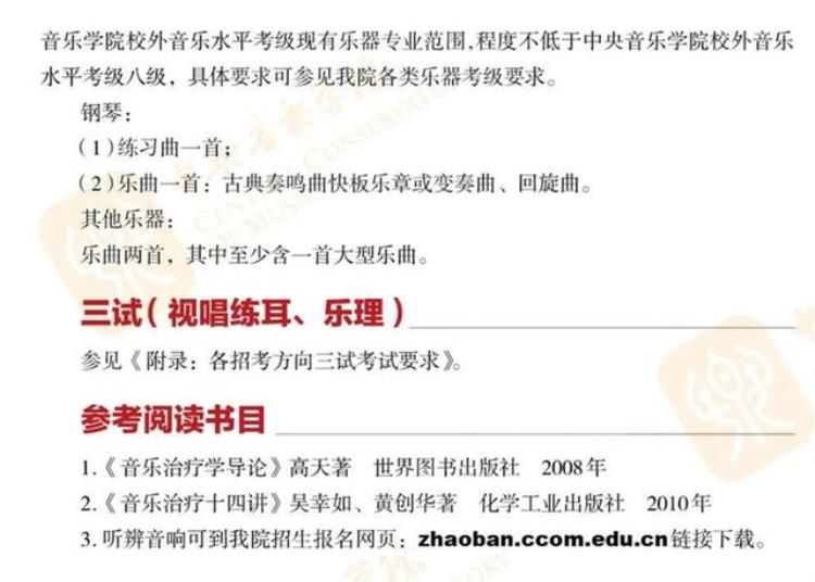 中央音乐学院本科生招生简章2020「中央音乐学院2020年本科招生简章」