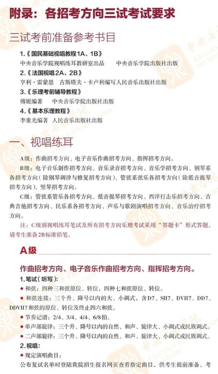 中央音乐学院本科生招生简章2020「中央音乐学院2020年本科招生简章」