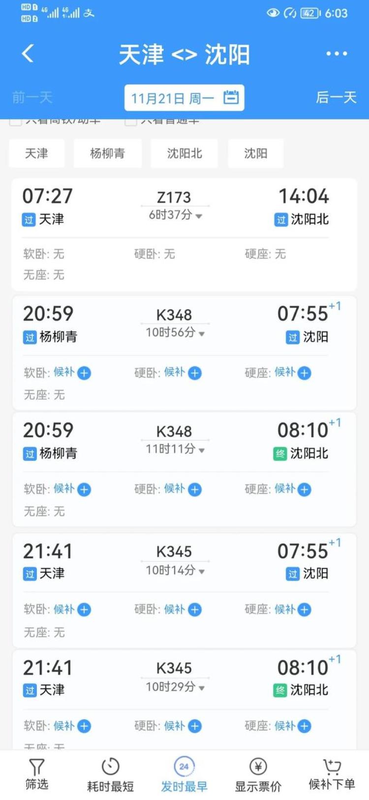 津秦高铁晚点「＃津秦高铁21日中断上下行列车天津往返东北的朋友调整出行方式」