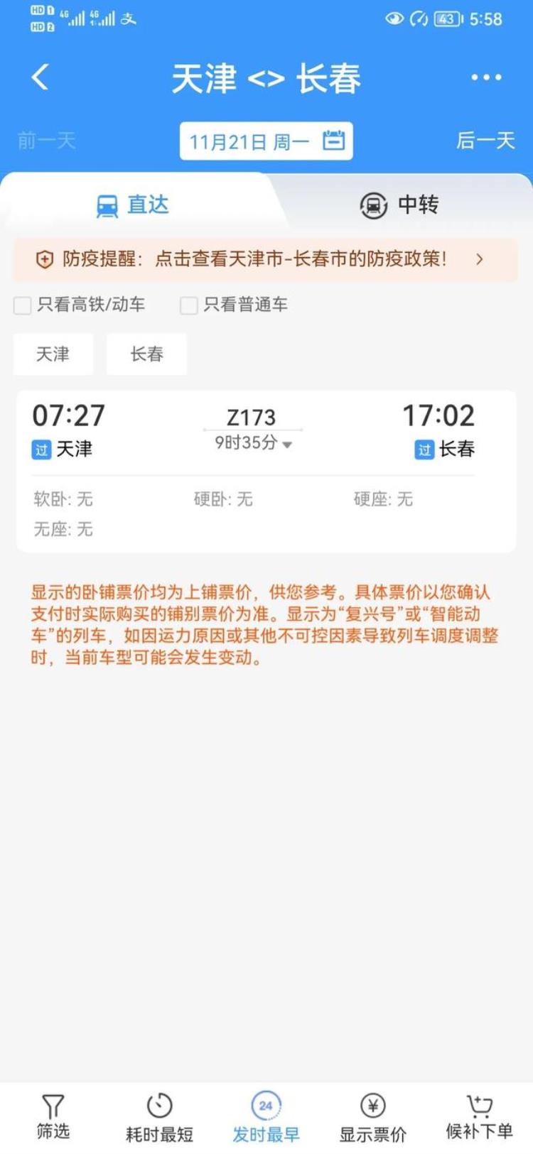 津秦高铁晚点「＃津秦高铁21日中断上下行列车天津往返东北的朋友调整出行方式」