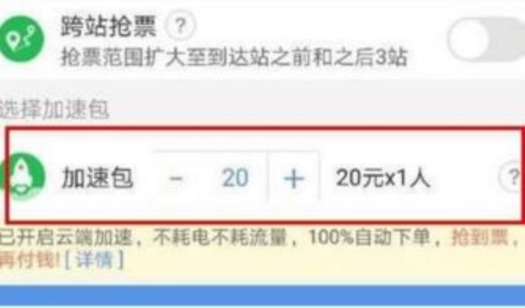 南宁市民用第三方软件购买火车票要多花10块钱记者调查发现有陷阱