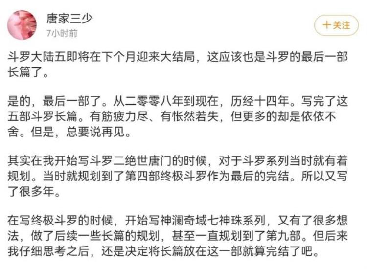 唐家三少写完斗罗大陆后写什么小说「斗罗大陆唐家三少要写一部系列完结作粉丝表示不信」