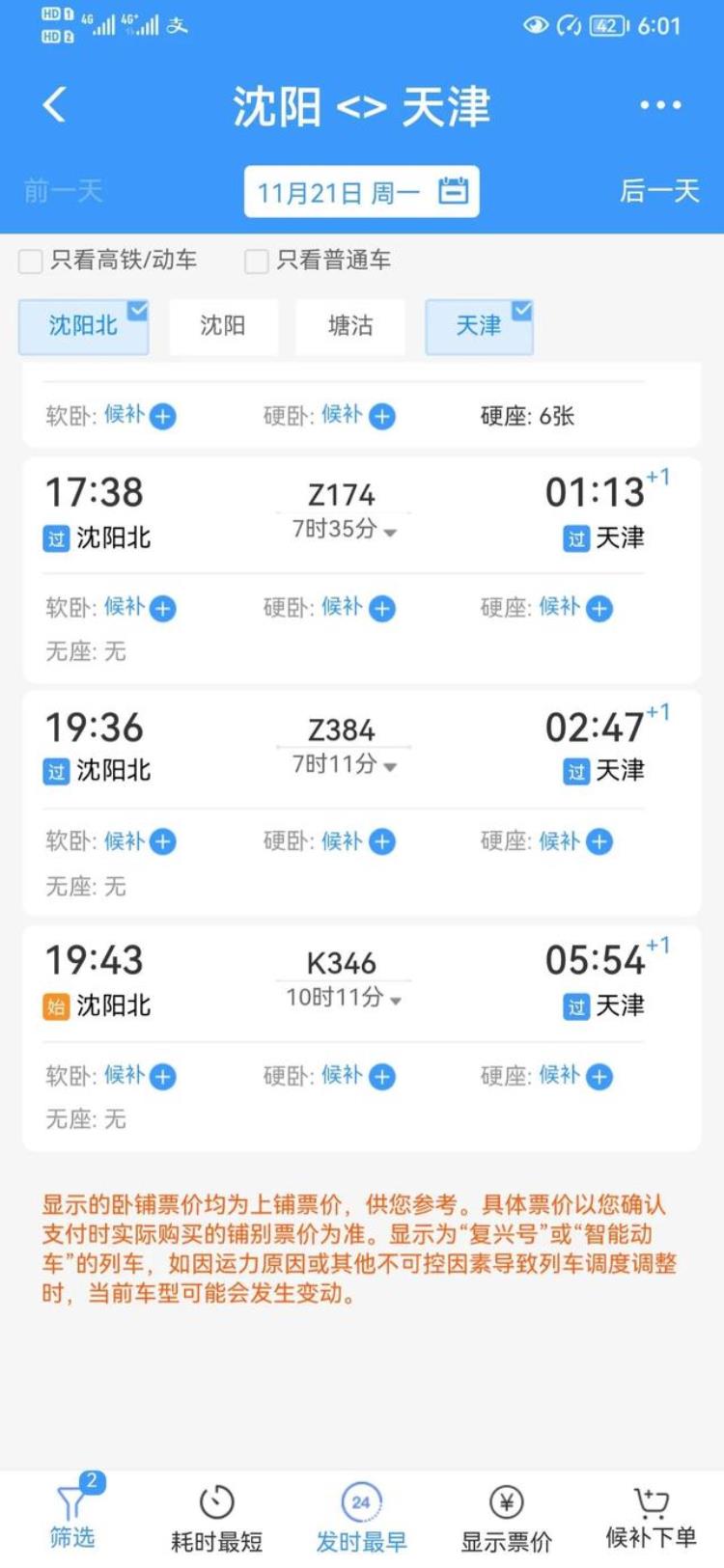 津秦高铁晚点「＃津秦高铁21日中断上下行列车天津往返东北的朋友调整出行方式」