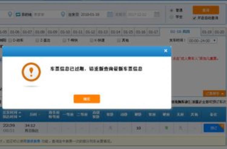 为什么买火车票没有短信通知教你如何修改购票通知方式