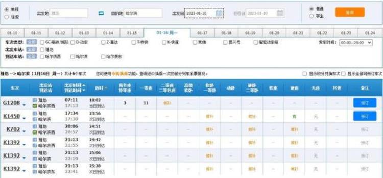 车票几点抢「熟悉的抢票节奏回来了春节前夕潍坊部分热门线路车票秒空」