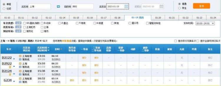 车票几点抢「熟悉的抢票节奏回来了春节前夕潍坊部分热门线路车票秒空」