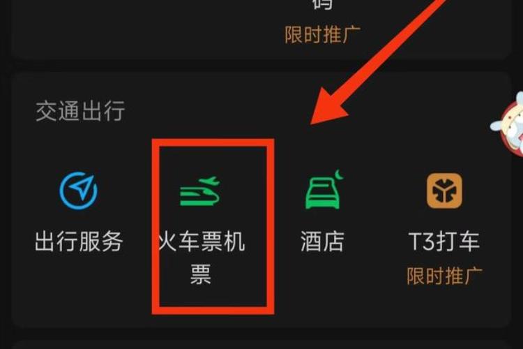 微信上可以买火车票吗?「你知道微信还可以买火车票吗」