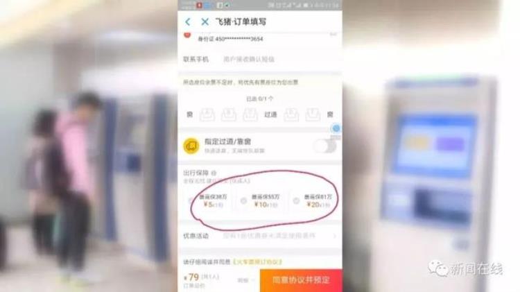 南宁市民用第三方软件购买火车票要多花10块钱记者调查发现有陷阱