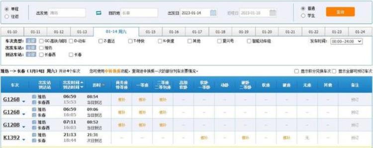 车票几点抢「熟悉的抢票节奏回来了春节前夕潍坊部分热门线路车票秒空」