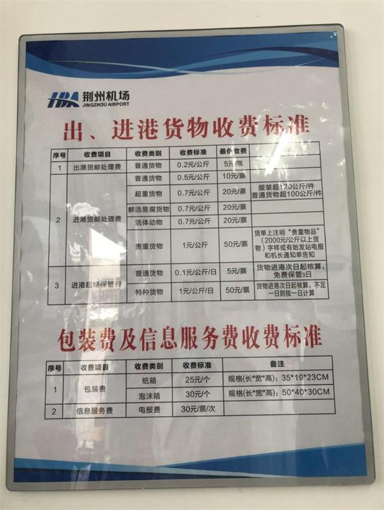 荆州沙市机场票价「荆州沙市机场开通航空邮货收费标准公布」