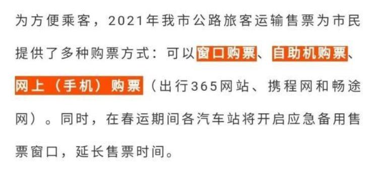 宝鸡交通最新消息「2021春运今日正式开启宝鸡市区各大客运站出行信息都在这」